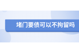 白城讨债公司如何把握上门催款的时机